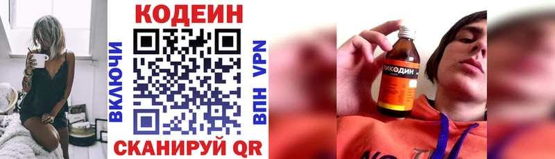 Кодеин Purple Drank  Купить закладки  Кунгур 
